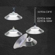 E27灯头工矿灯