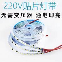220V贴片灯带