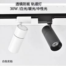 透镜防眩轨道灯